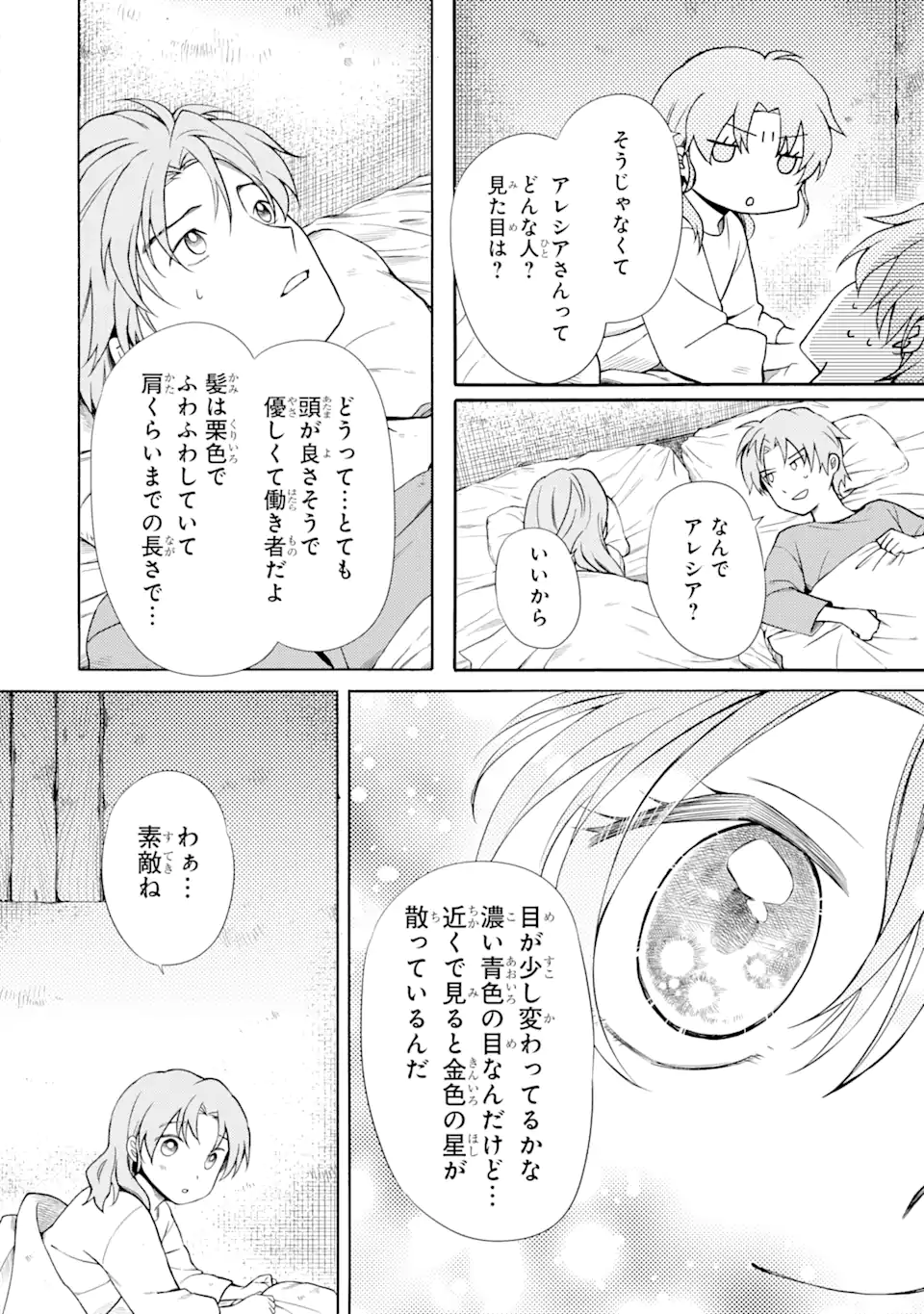 Sabaku no Kuni no Ame Furashi Hime - Chapter 7.3 - Page 5